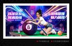 台球海报