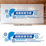 创客空间布置文化墙