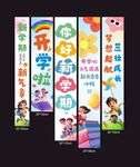 开学季宣传横幅挂布集合