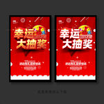 幸运抽奖