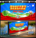 湿地保护文化墙