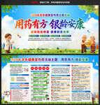 2026全国老年健康宣传周