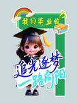 追光逐梦