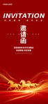 红色动感企业活动邀请函
