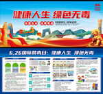禁毒