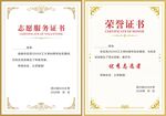荣誉证书