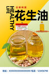 花生油