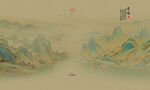 新中式山水画