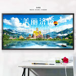 济南旅游