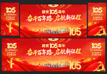 建党105周年舞台背景