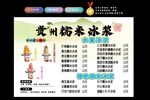 贵州糯米冰浆