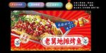 地摊烤鱼
