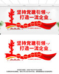 企业党建文化墙