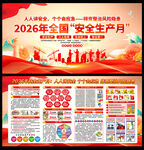 人人讲安全 个个会应急