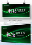 科技引领未来宣传横幅