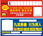 红蓝双面九龙男科便民挪车卡