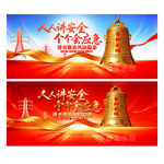 安全生产展板