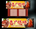 烧鹅店招牌