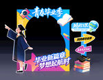 毕业拍照框