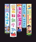 儿童开学季教室装饰挂布