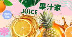 果汁海报