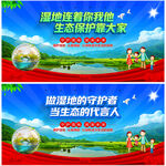 保护湿地
