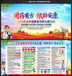 2026老年健康宣传周