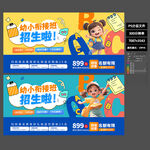 幼小衔接班招生横版展板 黄蓝双
