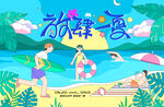 夏日海滩趣玩水上狂欢派对