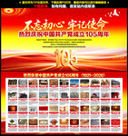 建党105周年
