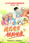 全国老年健康宣传周图片