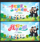 毕业