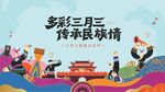 壮族三月三活动背景板