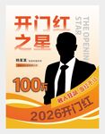 人物销冠海报图片