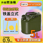 5L铁盖立式升级燃油桶主图