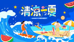 夏日趣玩海滩欢乐派对
