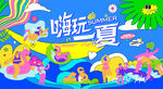 夏日趣玩水上乐园