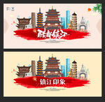 镇江