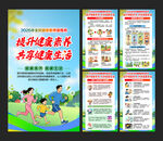 全民健康素养宣传月