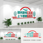 校园安全标语文化墙