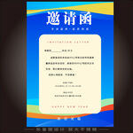 展会邀请函