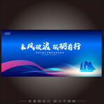 乘风破浪