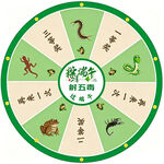 端午射五毒