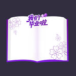 毕业签名墙