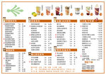 餐厅饮品菜单价目表