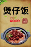 煲仔饭