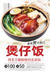 煲仔饭