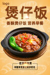 煲仔饭