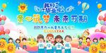 幼儿园毕业活动展板