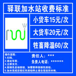 加水站收费标准公示